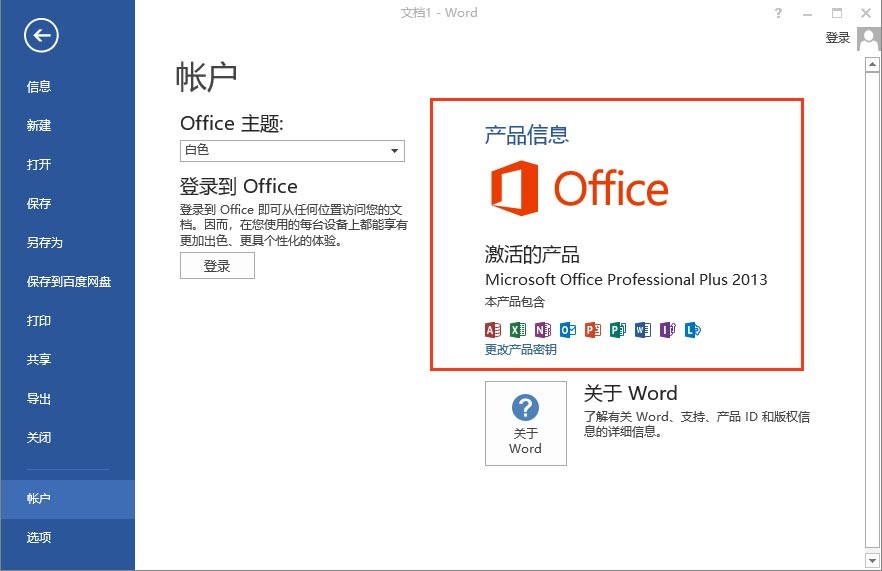 图片[1] • Microsoft Office 2013官方下载 免费完整版【Office2013-】办公软件 • BUG软件