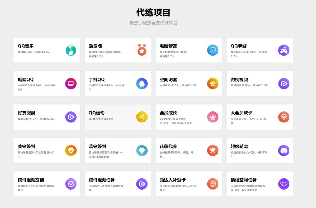 图片[2] • 千秋代练-专注QQ等级快速升级-从此升级皇冠不是梦 • BUG软件
