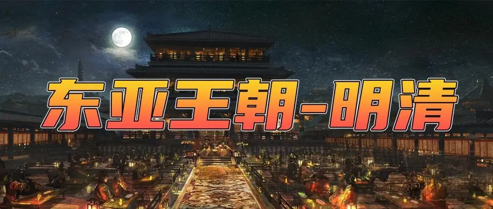 《骑马与砍杀2 霸主正式版/Mount and Blade II Bannerlord/Mount & Blade II: Bannerlord》v1.1.5整合东亚王朝-明清MOD3.1独立版和整合版带游戏本体|容量89GB-BUG软件 • BUG软件