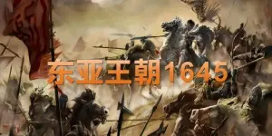 图片[2] • 《骑马与砍杀2 霸主正式版/Mount and Blade II Bannerlord/Mount & Blade II: Bannerlord》v1.1.5整合东亚王朝-明清MOD3.1独立版和整合版带游戏本体|容量89GB-BUG软件 • BUG软件